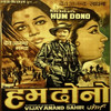 Lata Mangeshkar Hum Dono (Bollywood Cinema) - EP