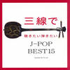 Fumi Sanshin De Kikitai Hikitai J-Pop Best15