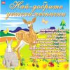 instrumental The Best Bulgarian Songs For Children