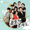 Various Artists 결?해주세요 (Please marry) OST
