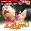 Chitra Hendthigelthini (Original Motion Picture Soundtrack) - EP