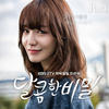 Ran 달콤한 비밀 (Original Television Soundtrack), Pt. 3 - Single