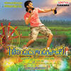 Hariharan Govindudu Andarivaadele (Original Motion Picture Soundtrack) - EP