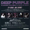 Deep Purple Live In Tokyo 3/25