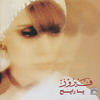 Fairuz Ya Rayeh - EP