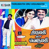 Vani Jayaram Thirumathi Oru Vegumathi (Original Motion Picture Soundtrack) - EP