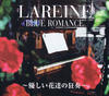 Lareine Blue Romance〜YASASHIIHANATACHINOKYOUEN〜