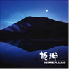 Himekami Voyage to Another World ~ Himekami TV Omnibus~