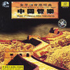 Zhou Dongchao The Classical Music of the Gold Finger - Chinese Wind Instruments