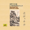Wang Jun & Liu Haiying Blossomy Plum In Snow: Artistic Voice In the Beautiful Fall (Ta Xue Xun Mei: Shuang Ran Qing Qiu de Yi Shu Zhi Sheng)