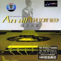 Xiao Ping An All Night Don`t Sleep Vol.2