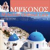 Noise Boyz Mykonos Chillout Café Vol.5 (Feelings Del Mar)