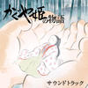 Joe Hisaishi The Tale of the Princess Kaguya (Original Soundtrack)