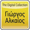 Giorgos Alkeos The Digital Collection: Giorgos Alkeos