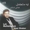Hani Shaker Leh Manihlamsh