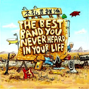 Frank Zappa The Best Band You Never Heard In Your Life [CD2]