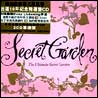 Secret Garden The Ultimate Secret Garden [CD1]