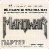 Manowar Live In Moscow